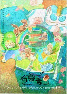咒术回战 四虎在线观看